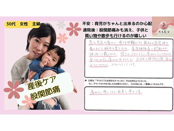 サラ(SARA)/喜びの声