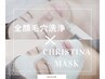 【全顔毛穴洗浄×CHRISTINAマスク】赤み鎮静/毛穴/ニキビ/美白/リフトアップ