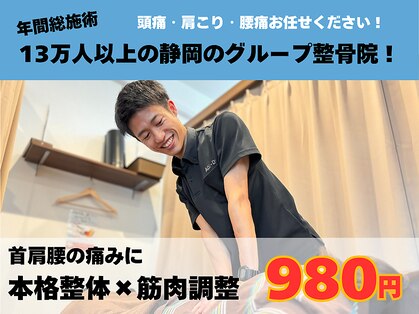 整骨院葵堂 安倍川院の写真