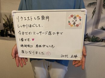 楽々の身/オイルリンパマッサージ穂積大垣