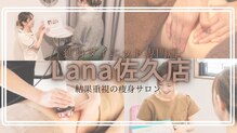 ラナ 佐久店(Lana)