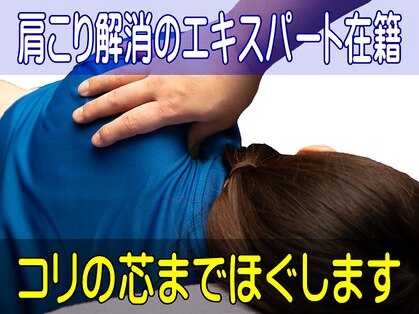 整体の天才 水天宮前店の写真