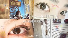 カシェット(cachette...)