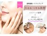 【たるみ・くすみ改善】サーマル×IPLのWマシンでノーファンデ美肌¥20,800→