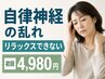 【自律神経の乱れ】リラックスできない◆疲れが抜けない◆息がしづらい