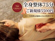 椎名亮 整体院
