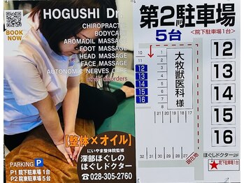 深部ほぐしのほぐしドクター/第2駐車場