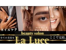 ラルーチェ(La Luce)