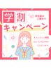 【学割U24】平日限定★ラッシュリフト/まつげパーマ(上)通常¥6000→3900