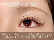 レイ 姪浜駅前店(Rey)/マツエク/フラットラッシュ140本