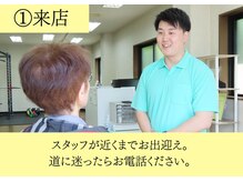 ユースフル/笑顔でお出迎え