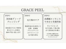 ベルーナビューティ 西新宿(Beluna beauty)/3ステップで徹底毛穴ケア