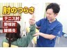 日常の生活習慣による動きの不調回復！運動の改善◎全身初回60分16500⇒9500