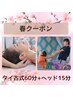 【春クーポン♪】タイ古式60分+ヘッド15分 &nbsp;8,750→6,800