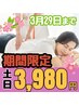 ★3/29まで☆土日限定★新年度前に疲れリセット！整体40分＆もみほぐし30分