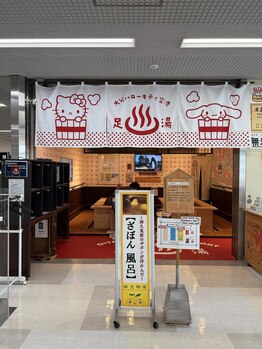 ウェルビー 大分空港店/大分ハローキティー空港＊足湯