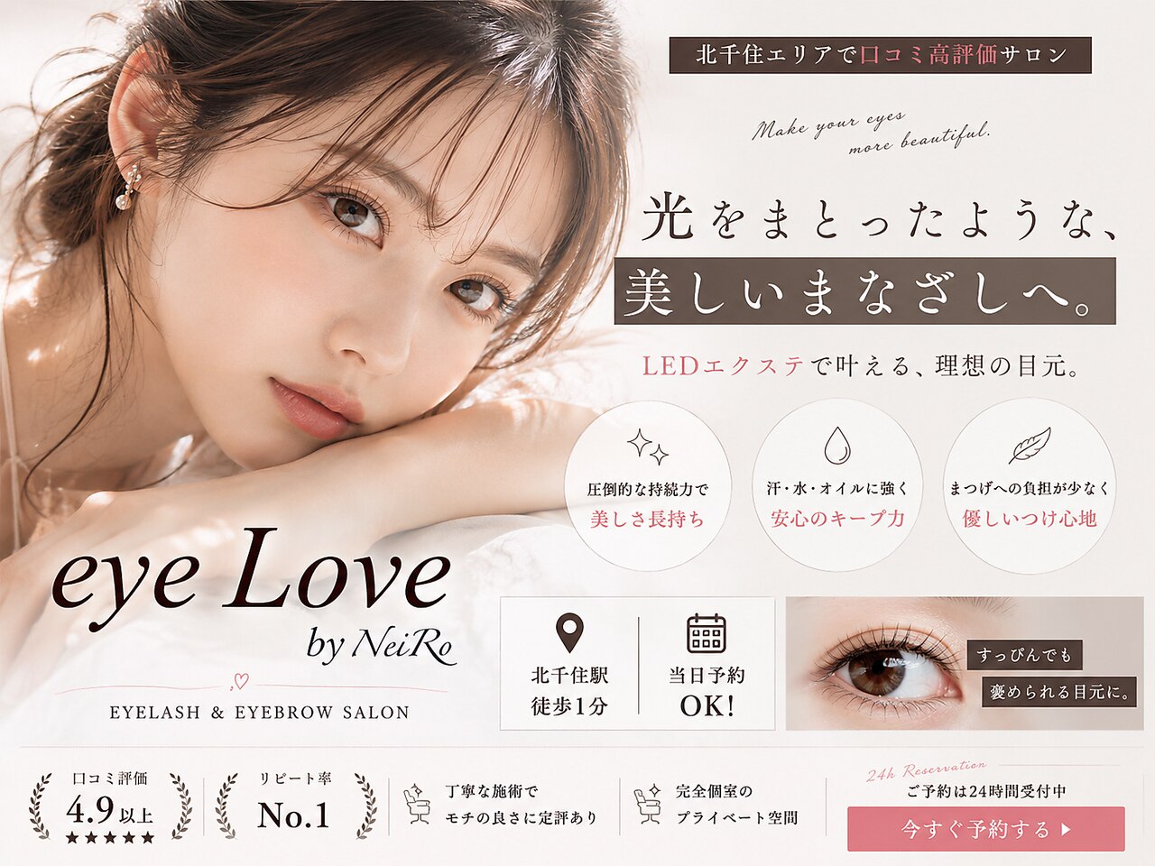 アイラブ バイ ネイロ 北千住(eye Love by NeiRo)｜ホットペッパー