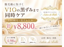 サロン ド ベル(Salon de Belle)