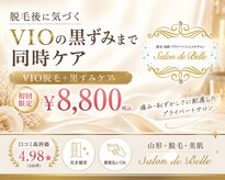 サロン ド ベル(Salon de Belle)