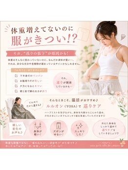 ヨサパーク ヴィラ デ ミューズ(yosa park villa des Muses)/大事なのは体脂肪率!
