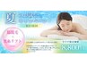 夏のお試しキャンペーン【脇脱毛＆光糸リフト】45分