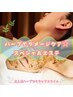 【夏限定！】ハーブでダメージケア！スペシャルエステ☆10,000円ぴったり☆