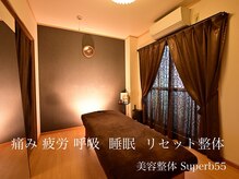 スパーブ(Superb55)