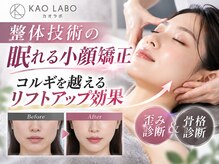 カオラボ 難波店(KAOLABO)