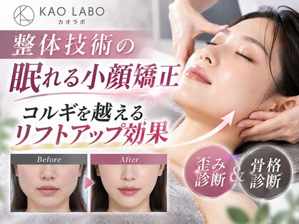 カオラボ 難波店(KAOLABO)の写真