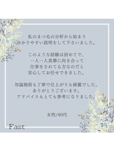 アイラッシュサロン ファスト(Fast)/お客様からのクチコミ