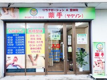 薬手の雰囲気（六実駅より徒歩5分、駐車場もあります！）