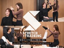 ストレッチトレーニング(STRETCH+TRAINING)