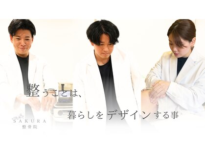 サクラ鍼灸整骨院 桜並木駅前(SAKURA鍼灸整骨院)の写真