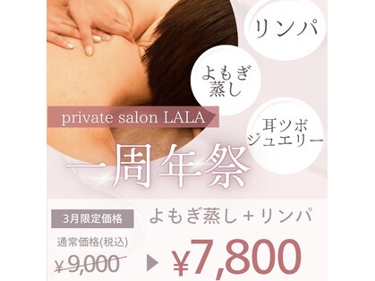 ララ(LALA)の写真