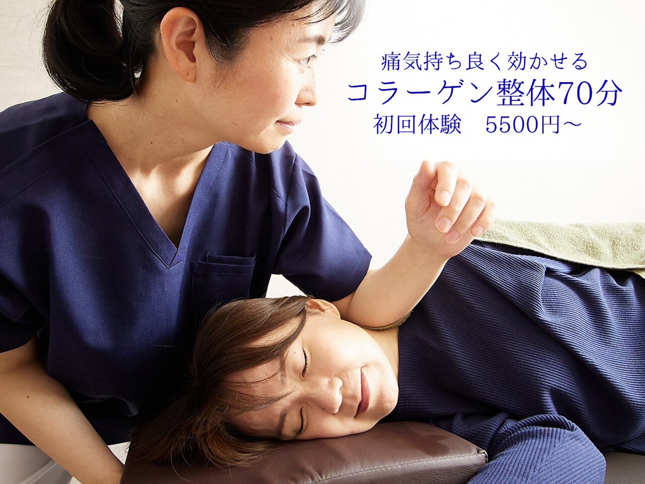 期間限定【迷ったらこれ！】首肩こり 全身疲労に''効く''コラーゲン整体90分 