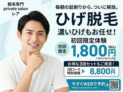 レアの写真