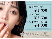 フローラビューティ(Flora Beauty)