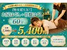 尻【格安超人気！】お尻ほぐし+骨盤ほぐし　60分　定価7,300円⇒5,400円