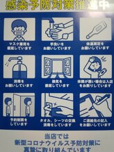 こてつ整体院/感染対策