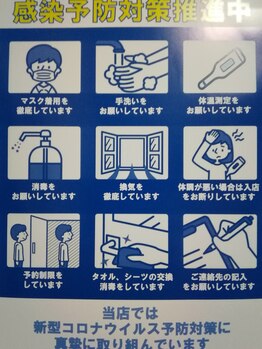 こてつ整体院/感染対策