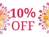 ★☆4月お誕生日の方限定☆★全メニューより10%OFF♪