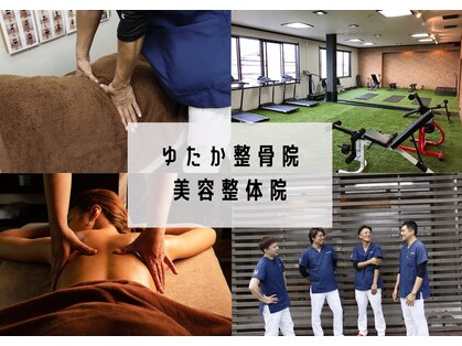 ゆたか整骨院 大野城院の写真
