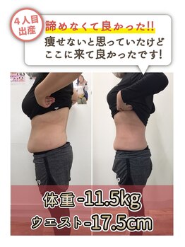 リフラ 横浜店(REFLA)/出産4回 ダイエット