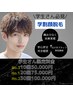 【学割U24】学割美肌メンズ脱毛★メンズ顔全体脱毛