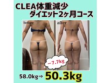 クレア(CLEA)の雰囲気（体重減少ダイエット！2ヶ月7kg減量成功♪成功者続出★）