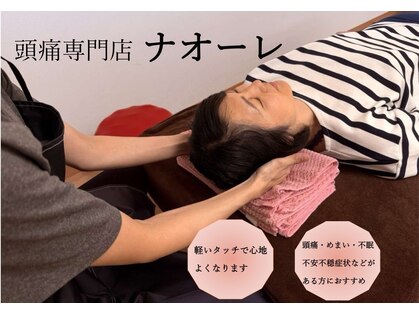 ナオーレの写真