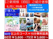 いやし処∞なごみ