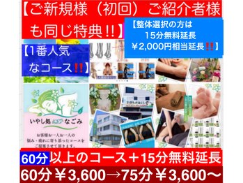 いやし処∞なごみ