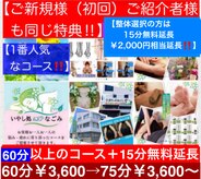 いやし処∞なごみ