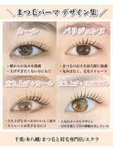 エクラ(eclat)/まつげパーマ｜まつ毛パーマ
